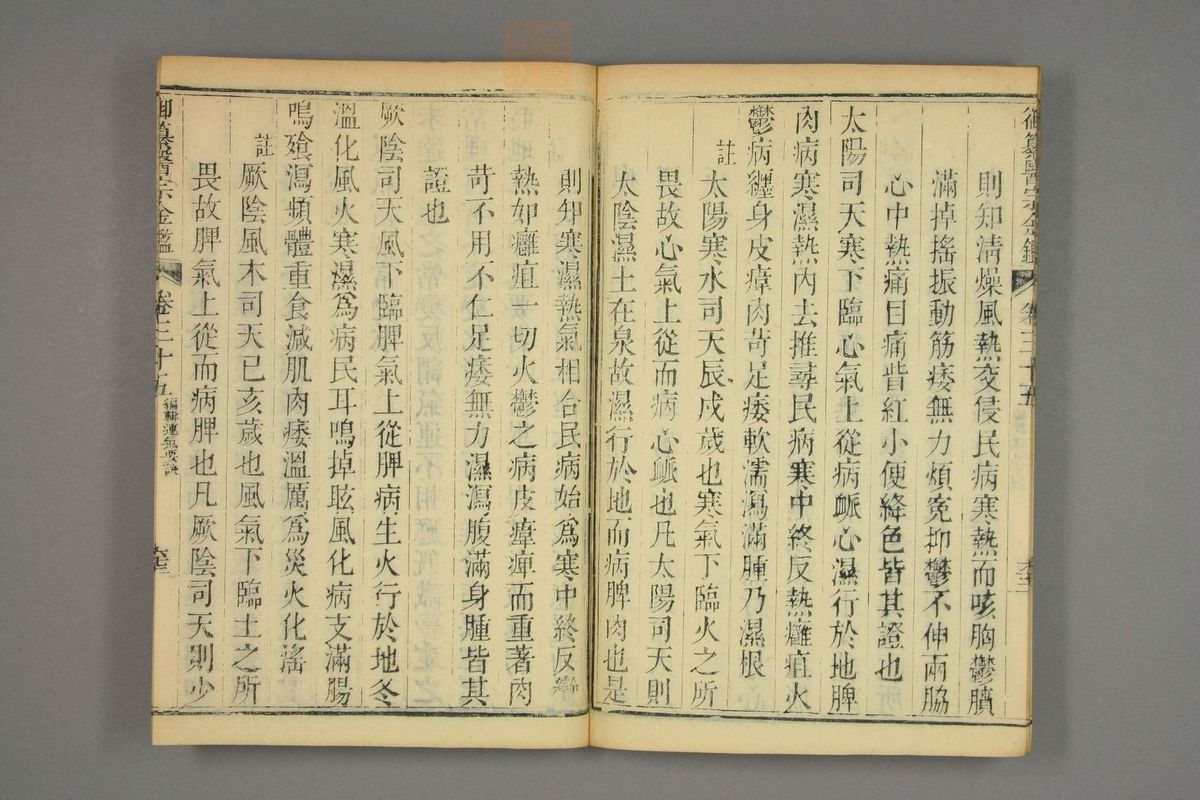 御纂医宗金鉴(第1784页)