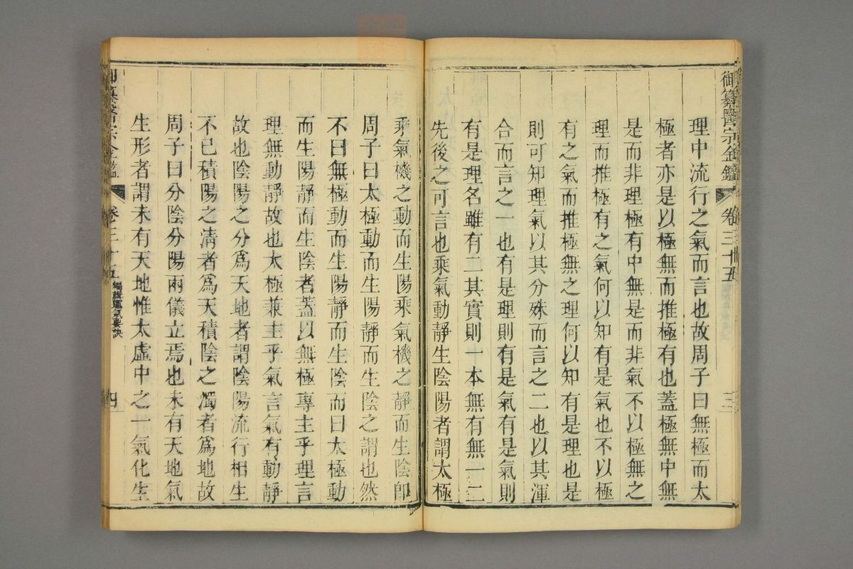 御纂医宗金鉴(第1725页)