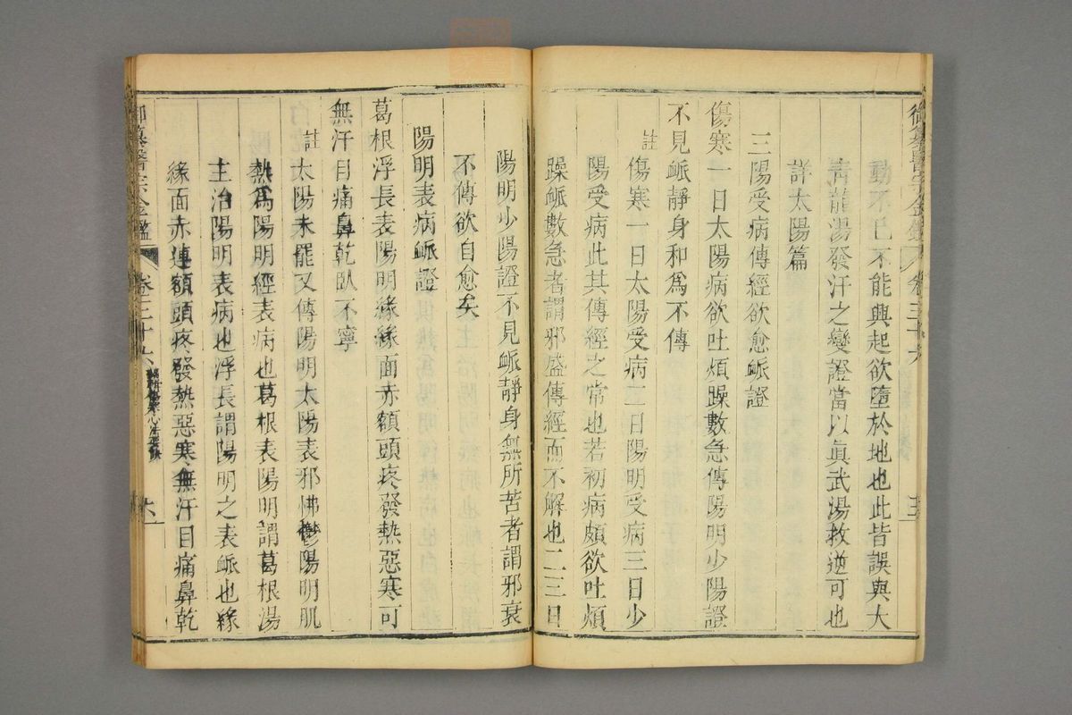 御纂医宗金鉴(第1797页)