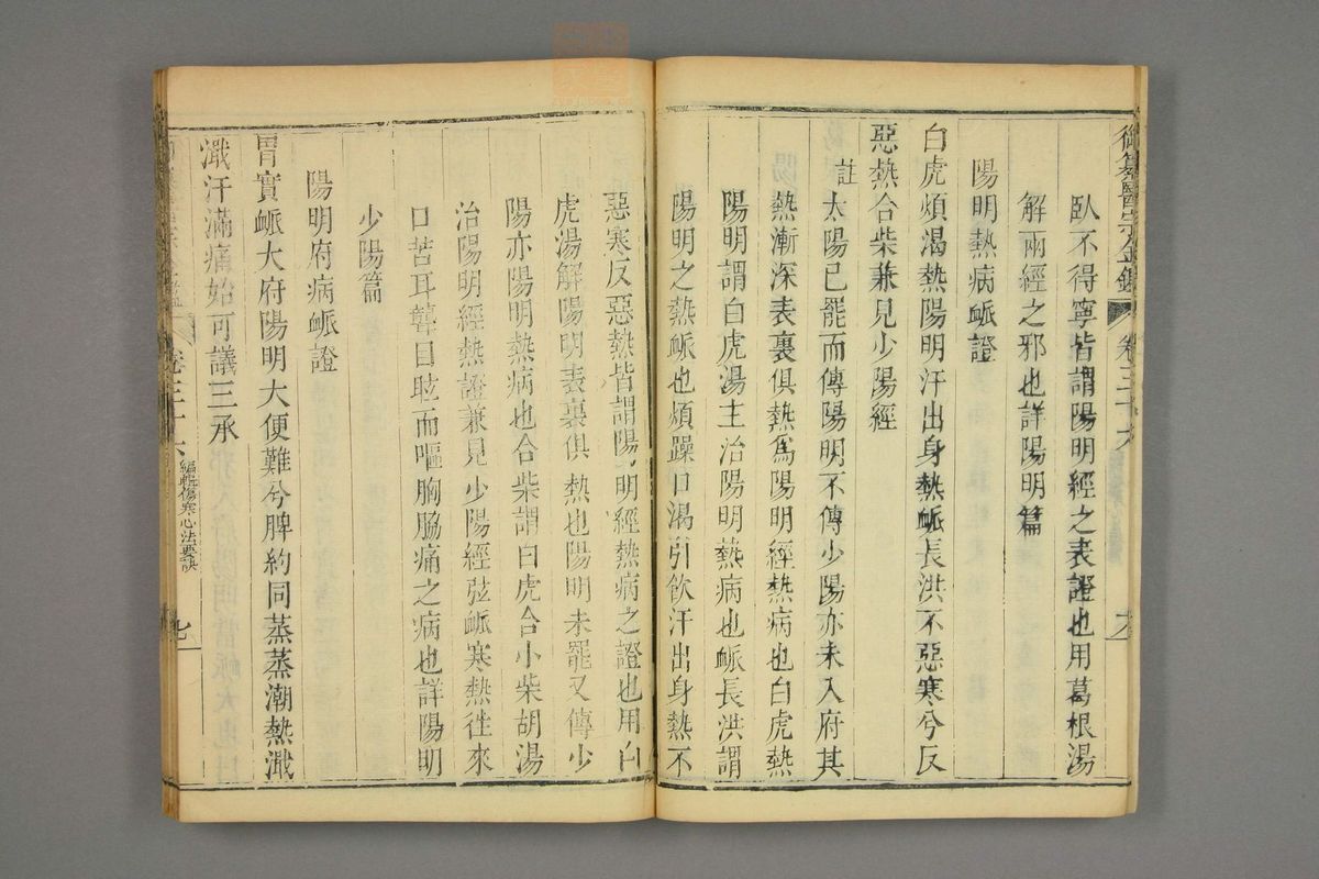 御纂医宗金鉴(第1798页)