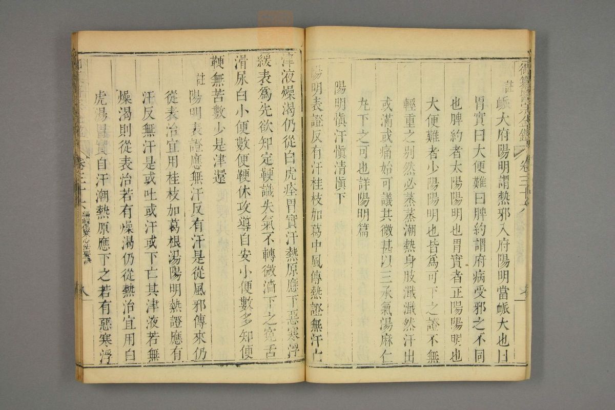 御纂医宗金鉴(第1799页)