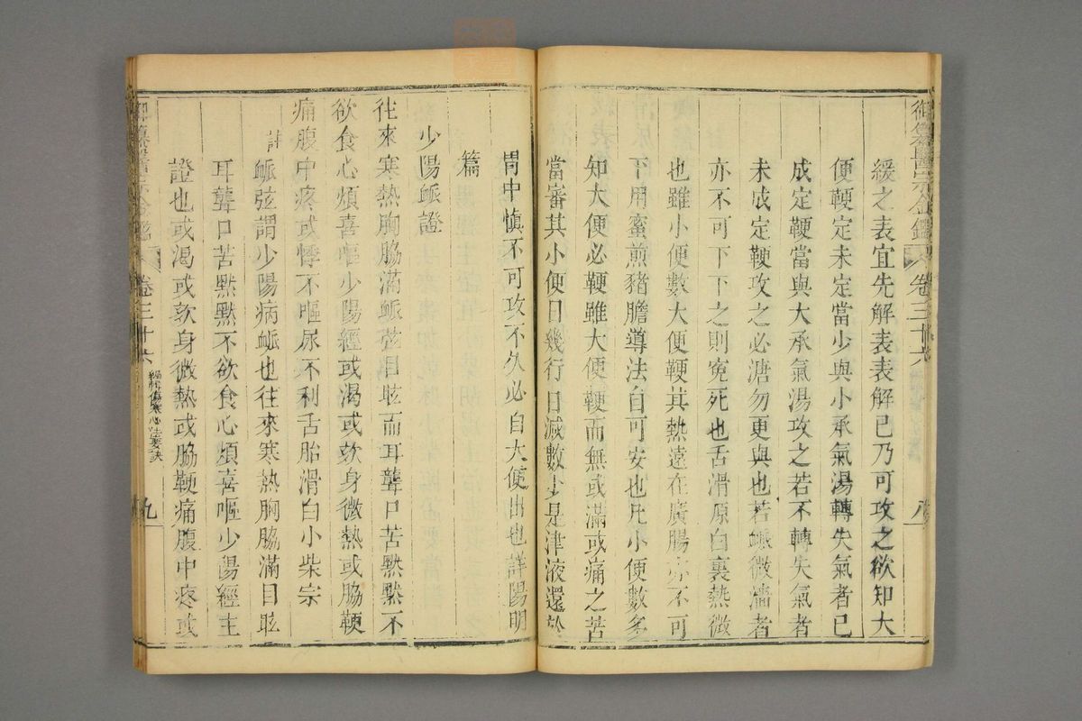 御纂医宗金鉴(第1800页)