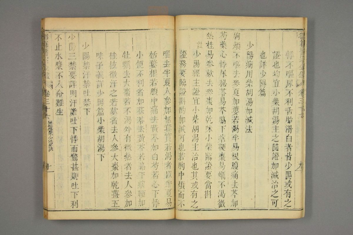 御纂医宗金鉴(第1801页)