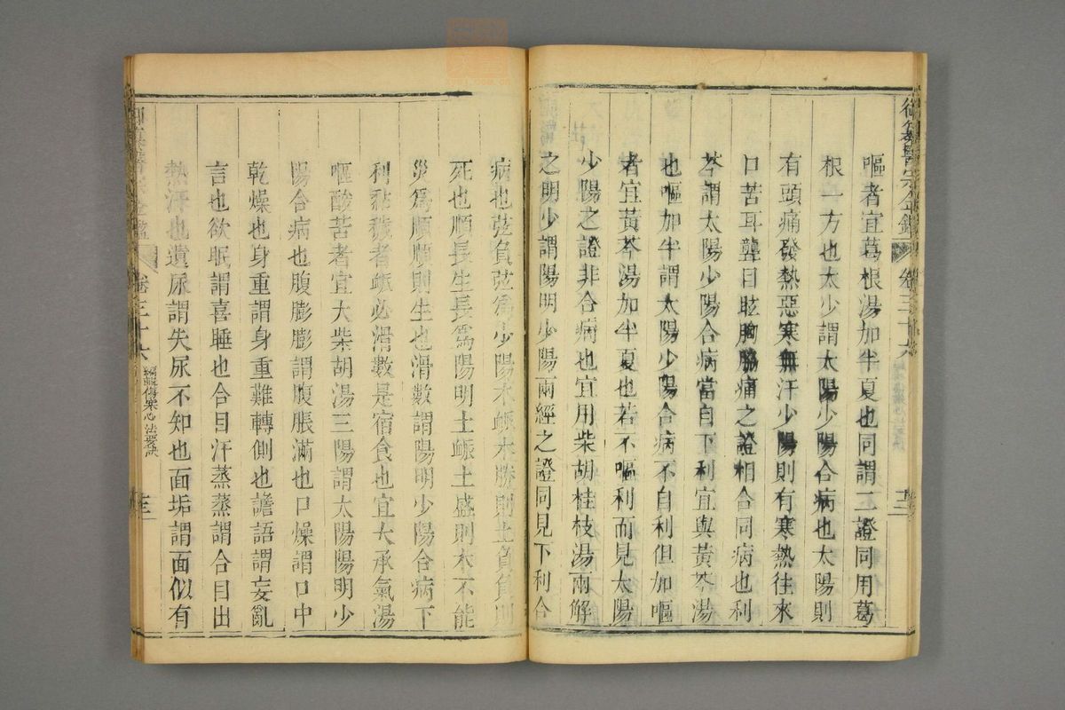 御纂医宗金鉴(第1804页)