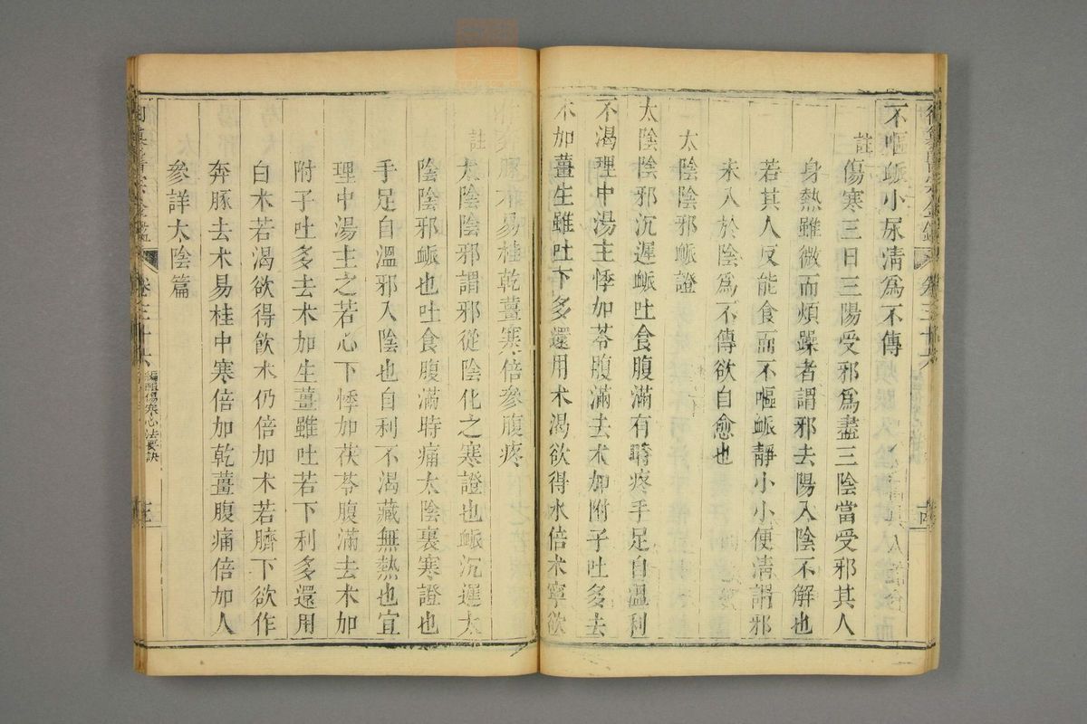 御纂医宗金鉴(第1806页)