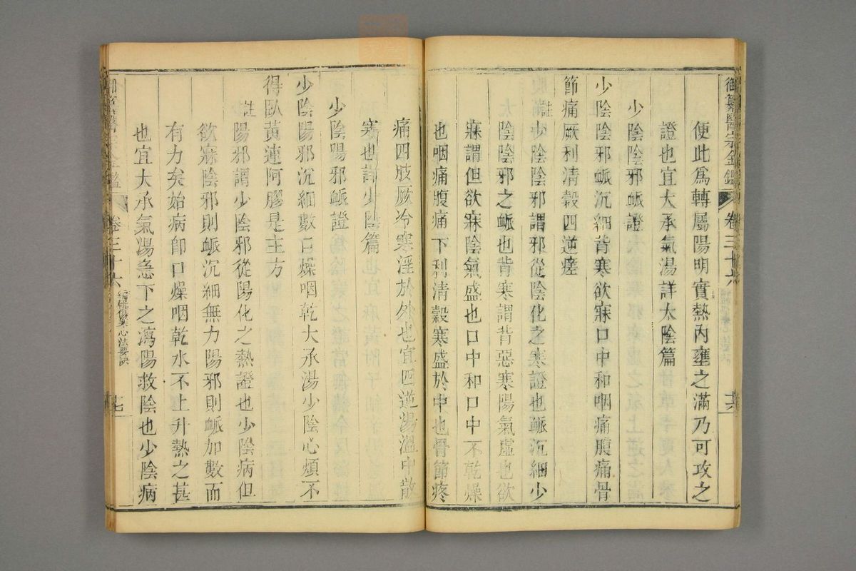 御纂医宗金鉴(第1808页)