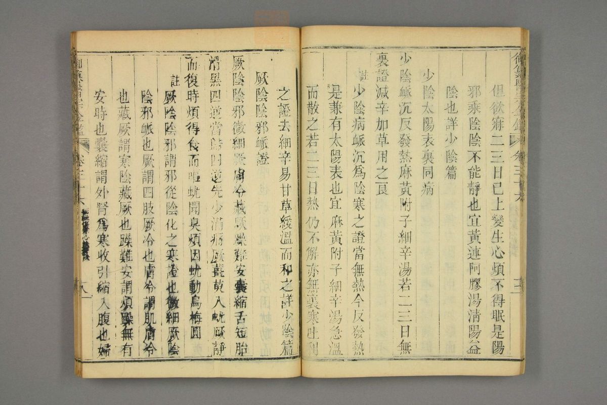 御纂医宗金鉴(第1809页)