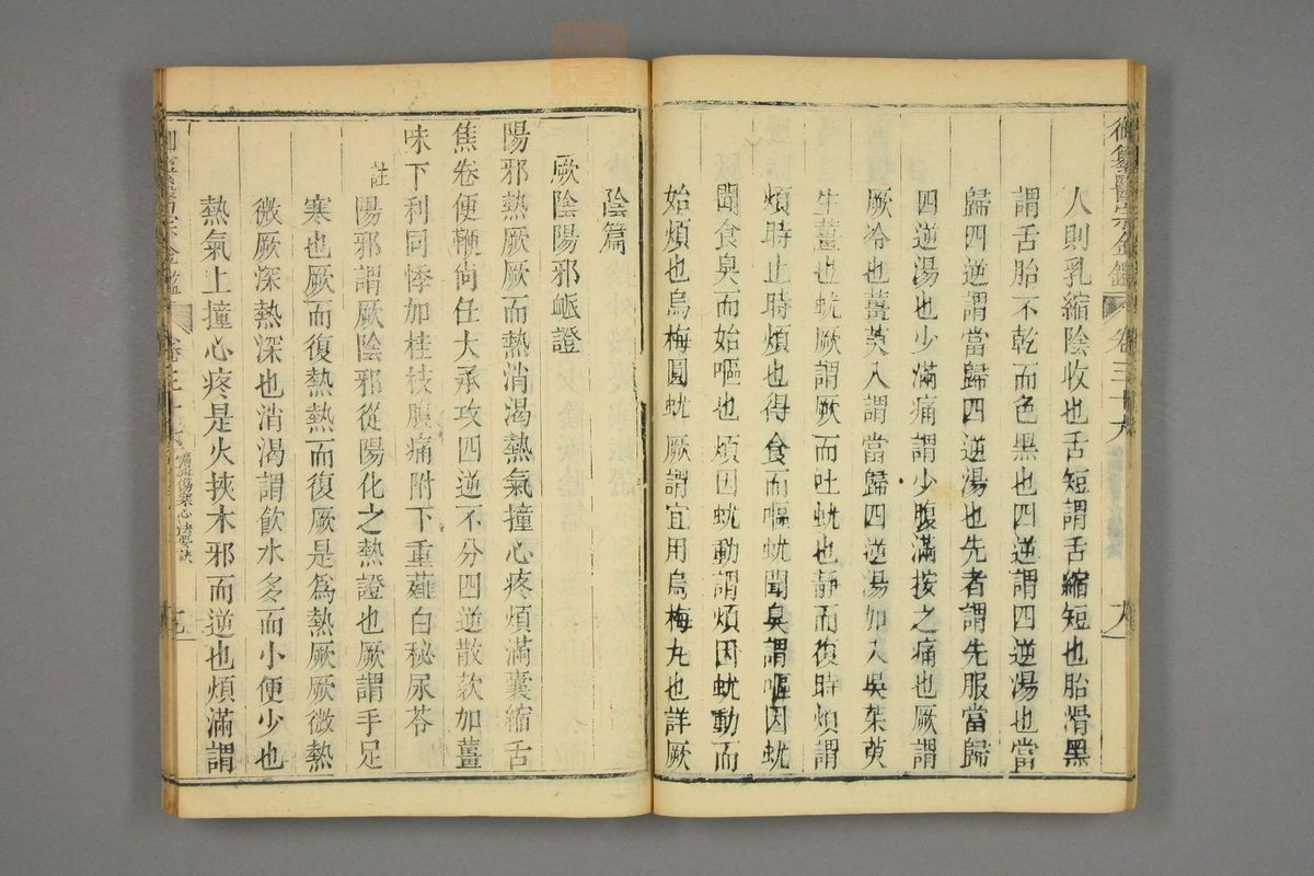 御纂医宗金鉴(第1810页)