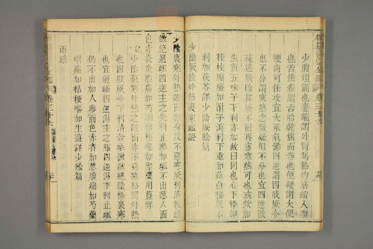 御纂医宗金鉴(第1811页)