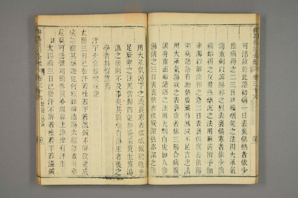 御纂医宗金鉴(第1813页)