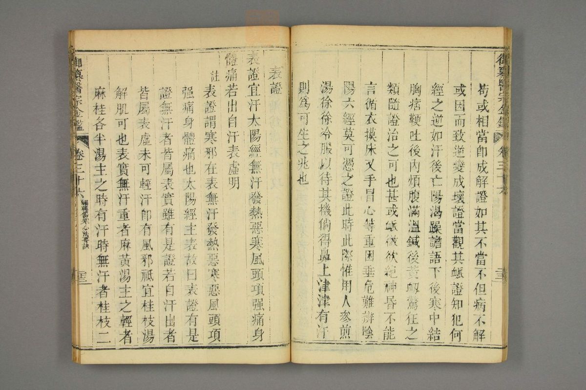 御纂医宗金鉴(第1814页)