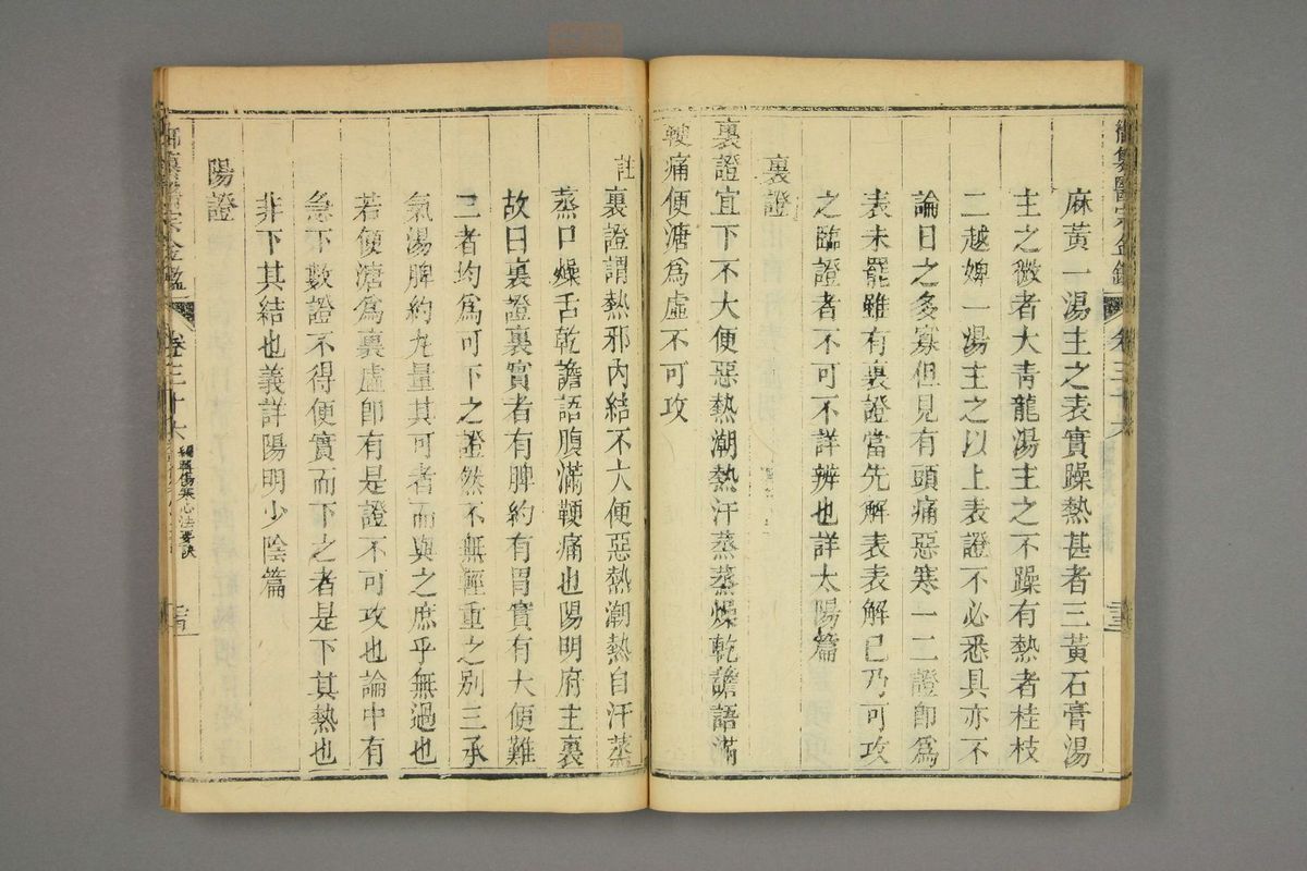 御纂医宗金鉴(第1815页)