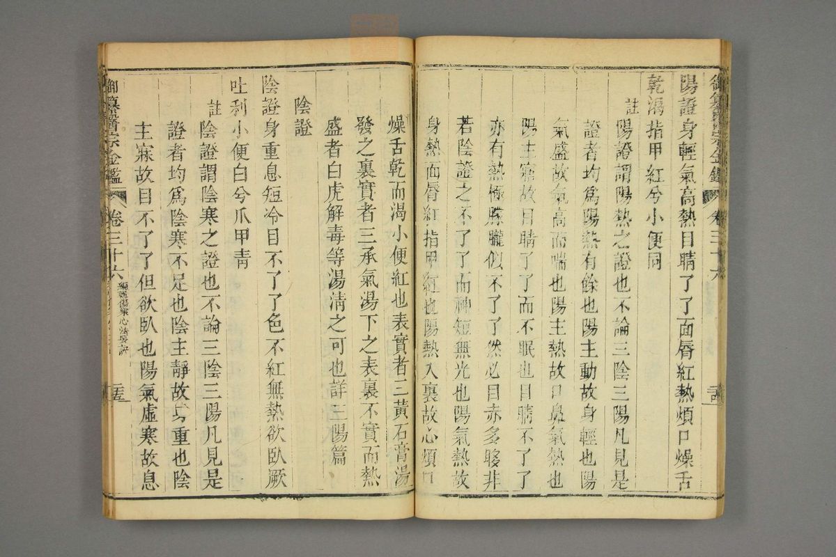 御纂医宗金鉴(第1816页)