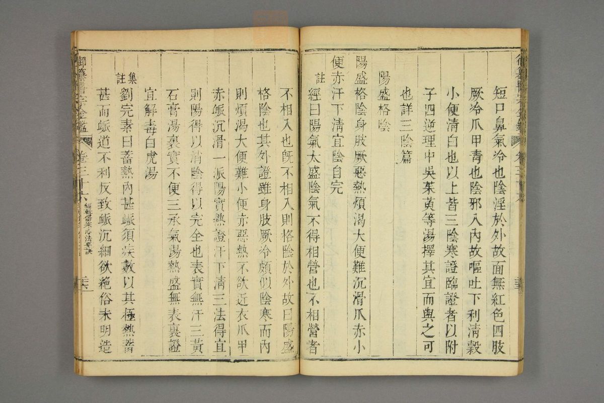 御纂医宗金鉴(第1817页)