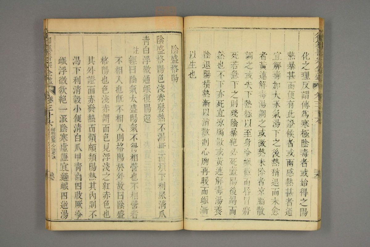 御纂医宗金鉴(第1818页)