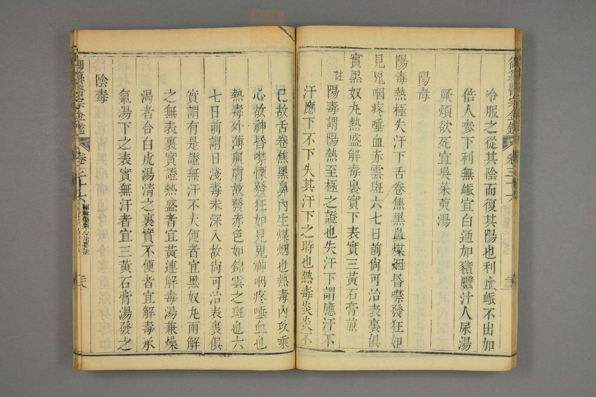 御纂医宗金鉴(第1819页)