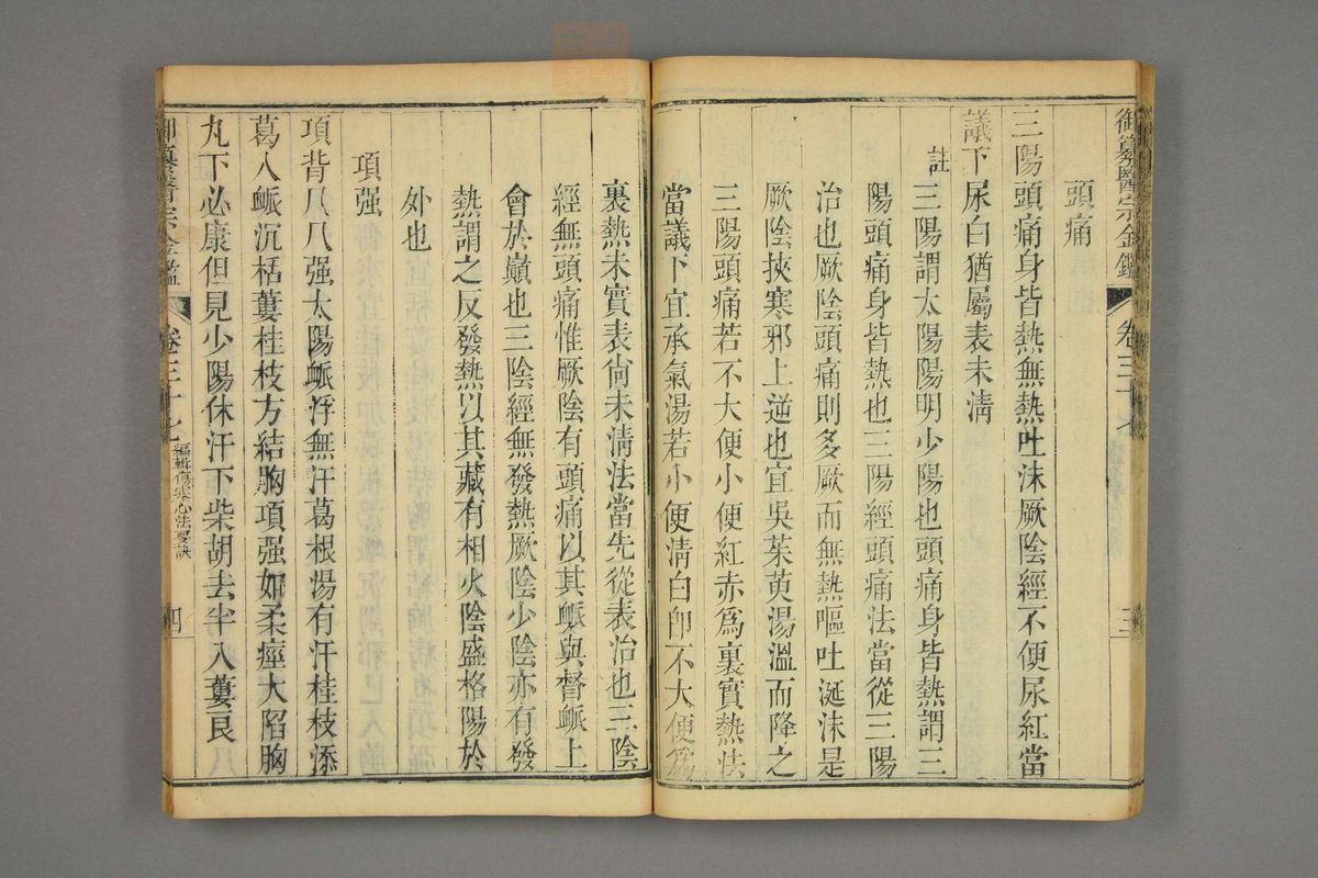 御纂医宗金鉴(第1827页)