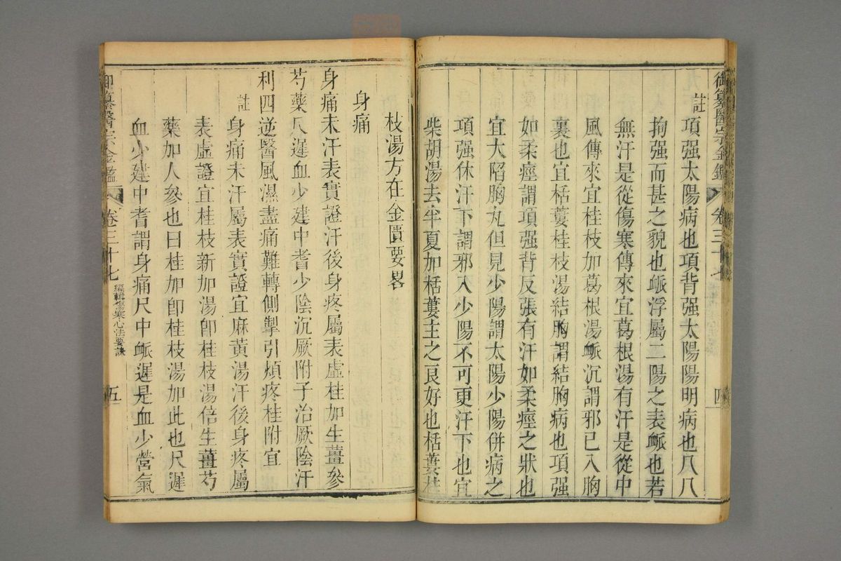 御纂医宗金鉴(第1828页)