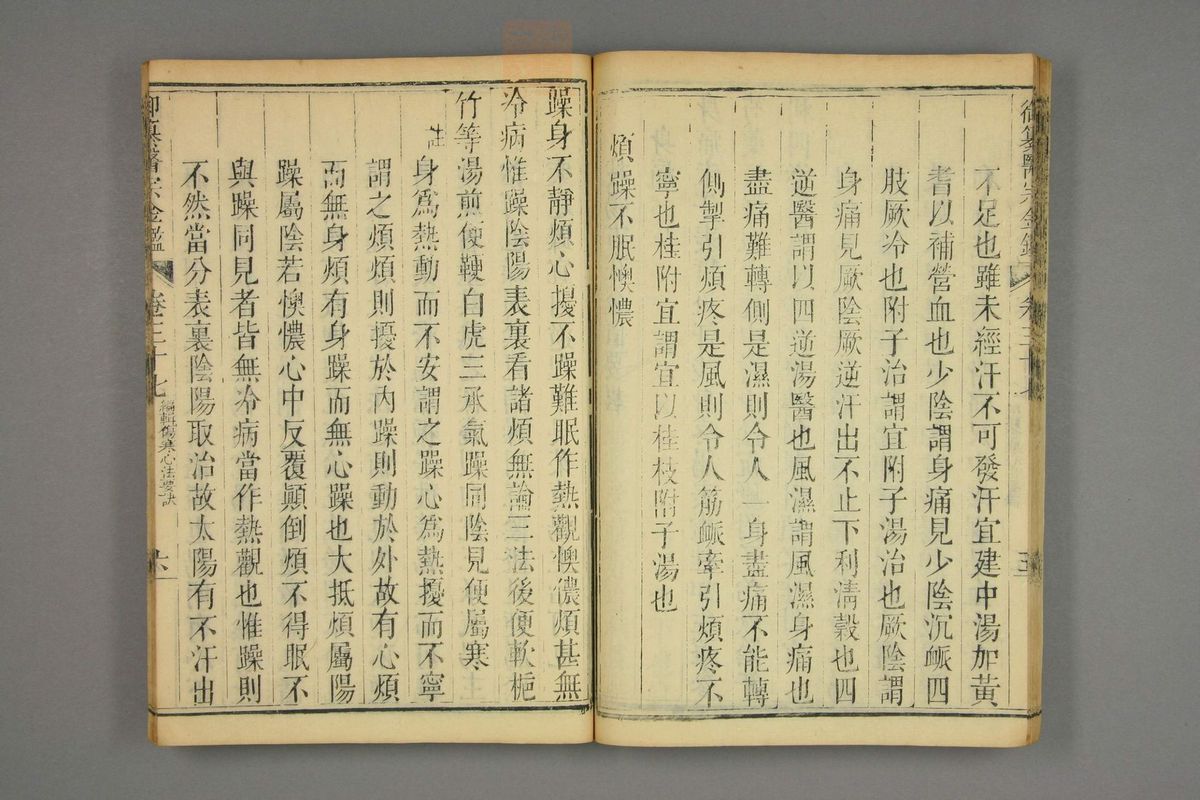 御纂医宗金鉴(第1829页)