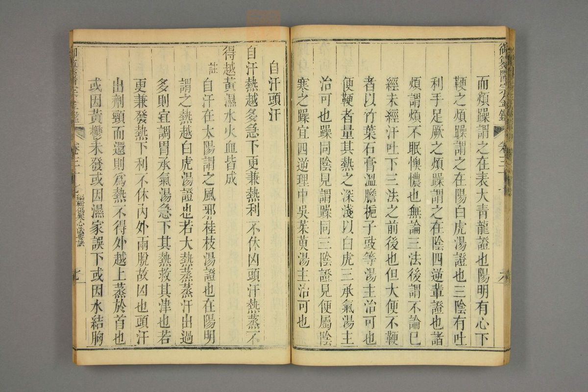 御纂医宗金鉴(第1830页)