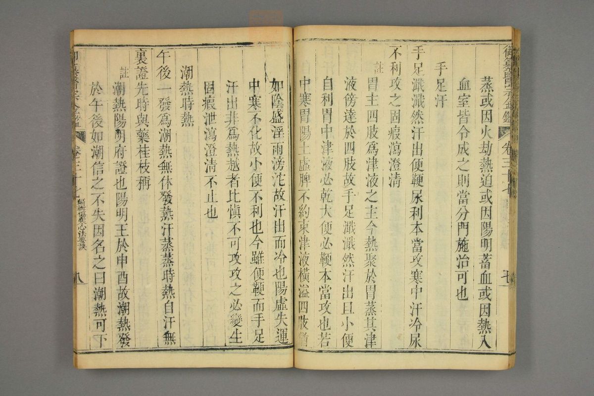 御纂医宗金鉴(第1831页)