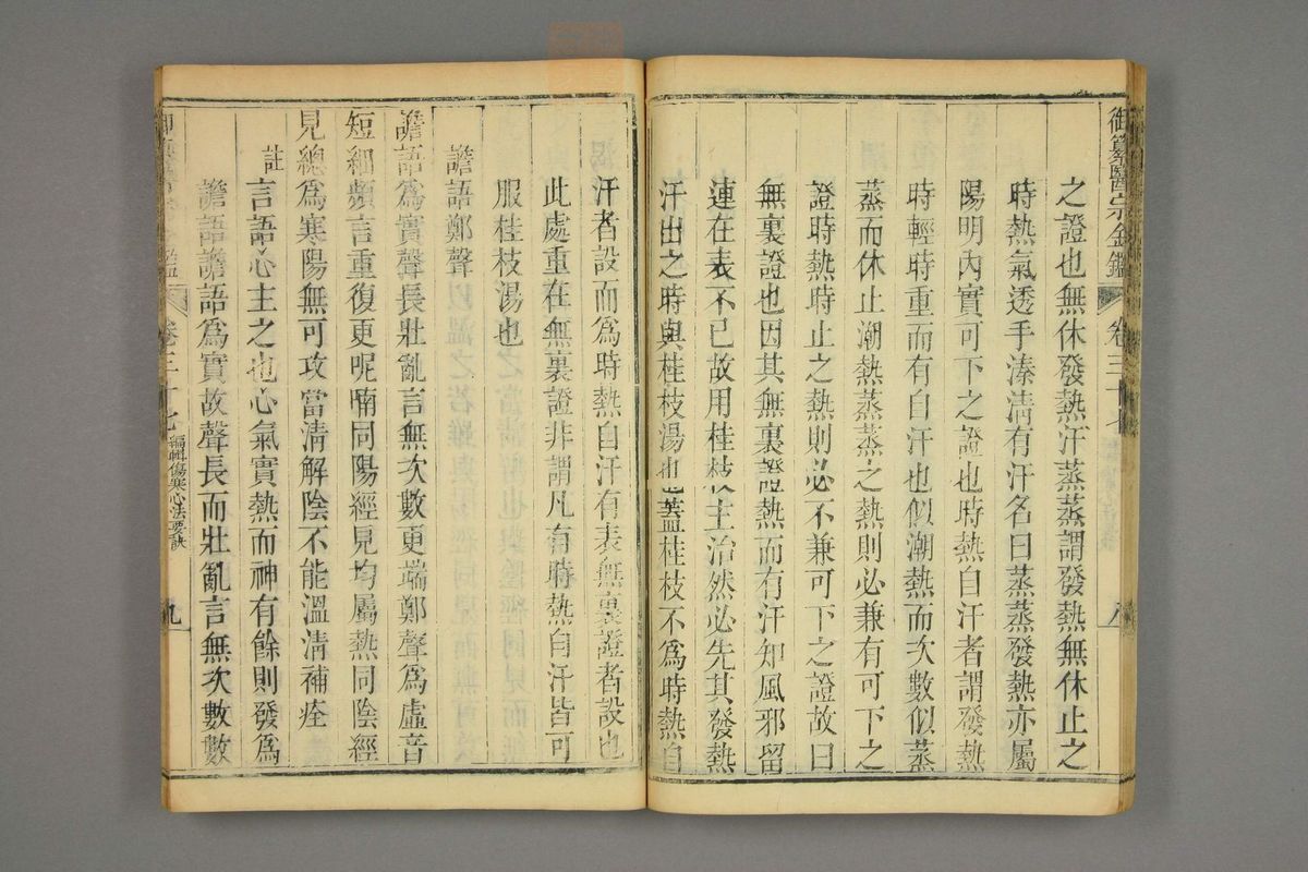 御纂医宗金鉴(第1832页)