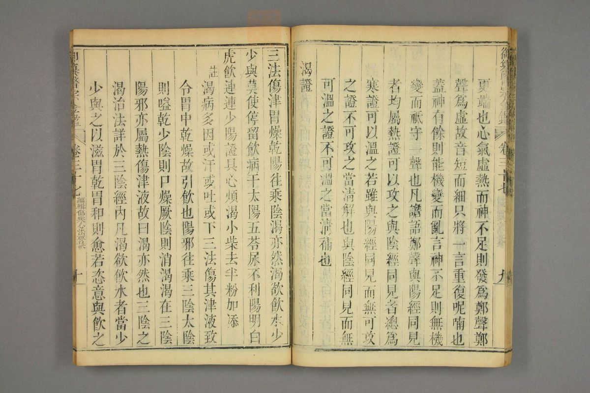 御纂医宗金鉴(第1833页)