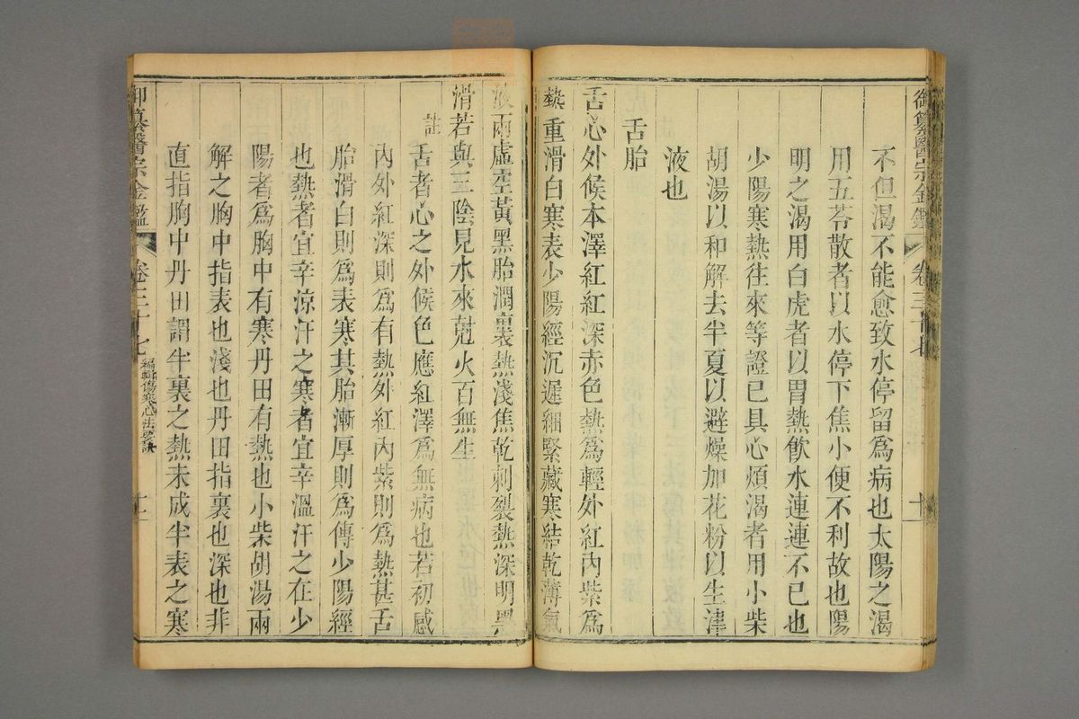 御纂医宗金鉴(第1834页)