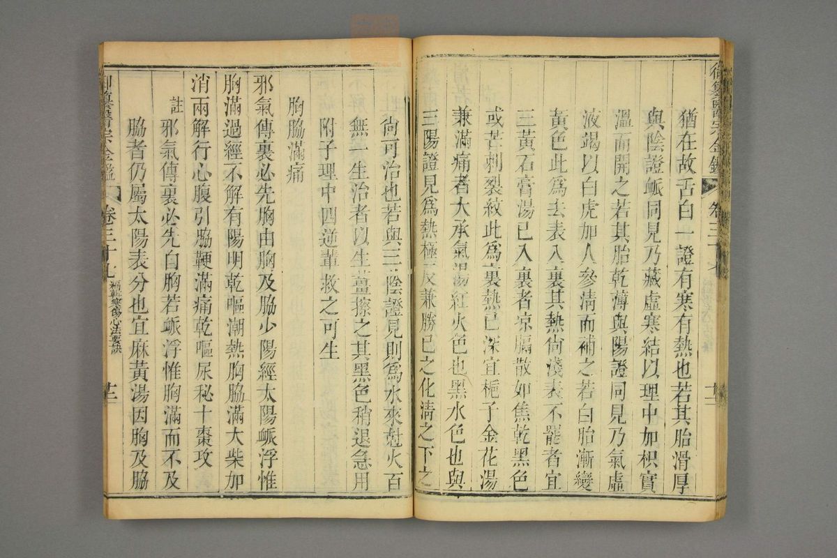 御纂医宗金鉴(第1835页)