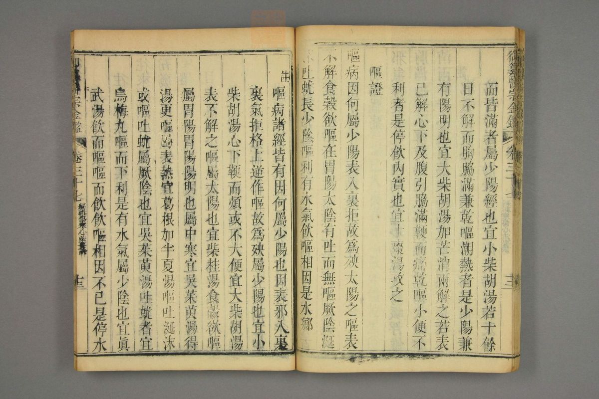 御纂医宗金鉴(第1836页)