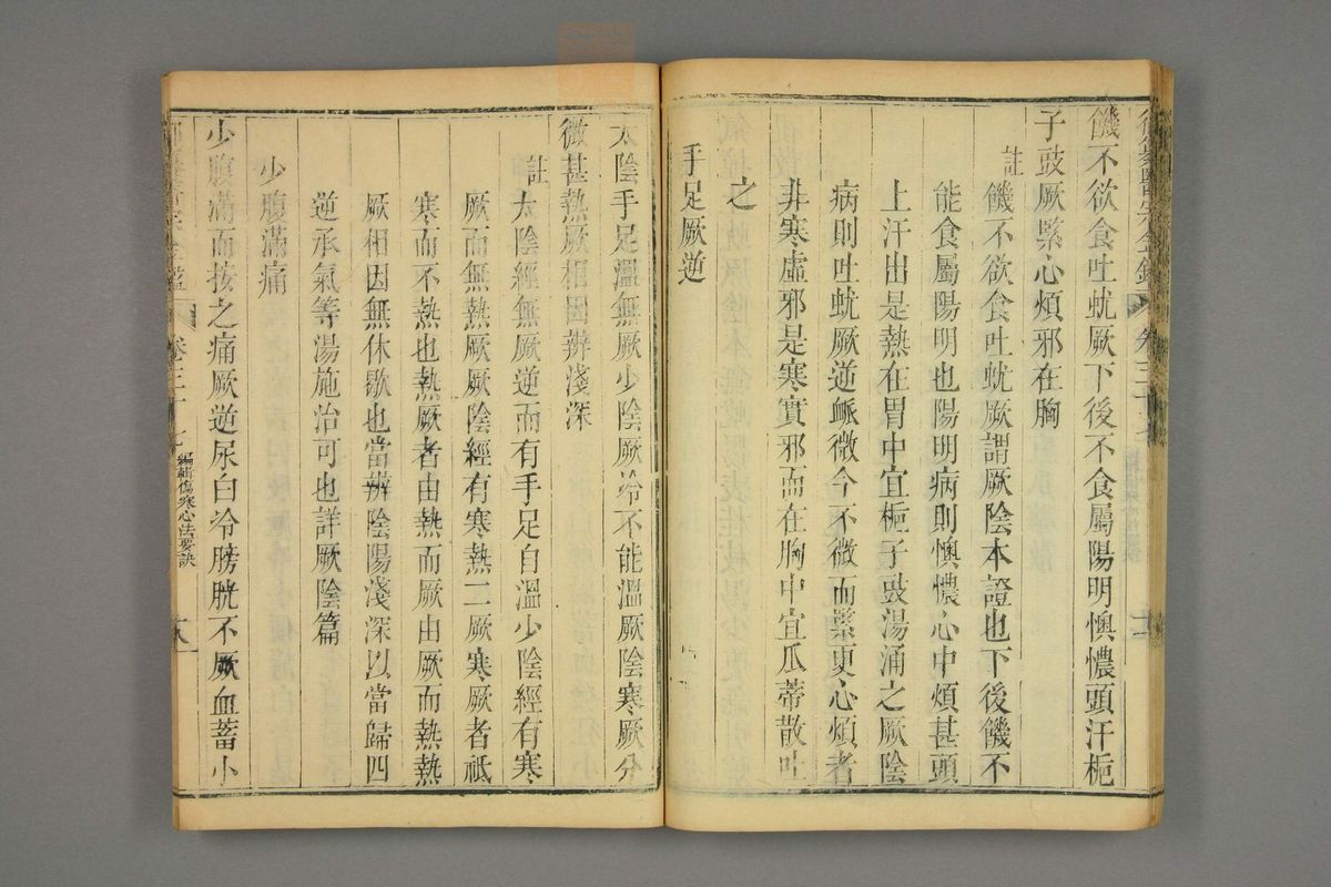 御纂医宗金鉴(第1841页)