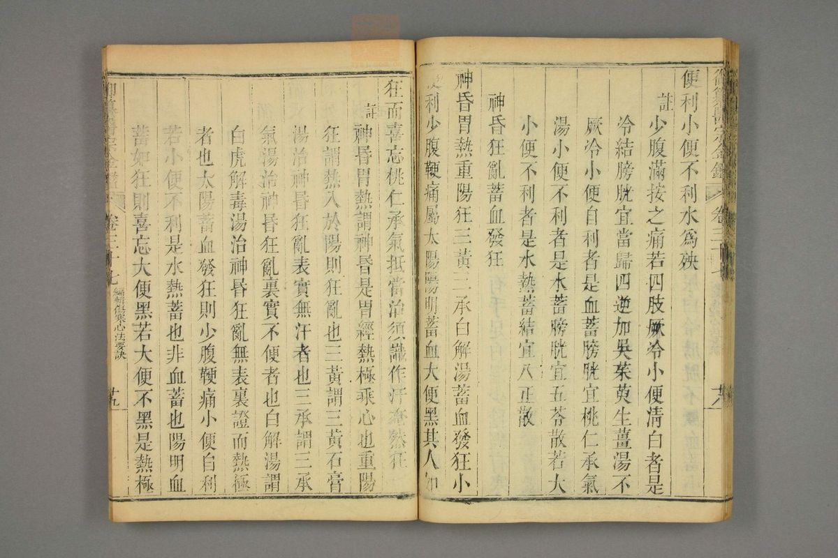 御纂医宗金鉴(第1842页)