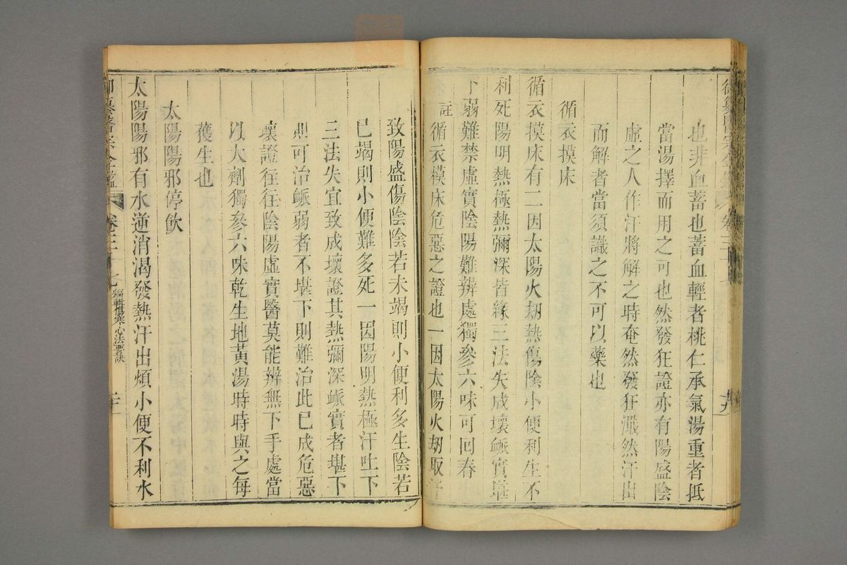 御纂医宗金鉴(第1843页)