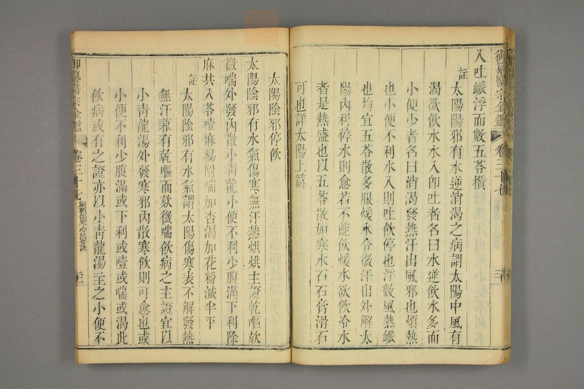御纂医宗金鉴(第1844页)