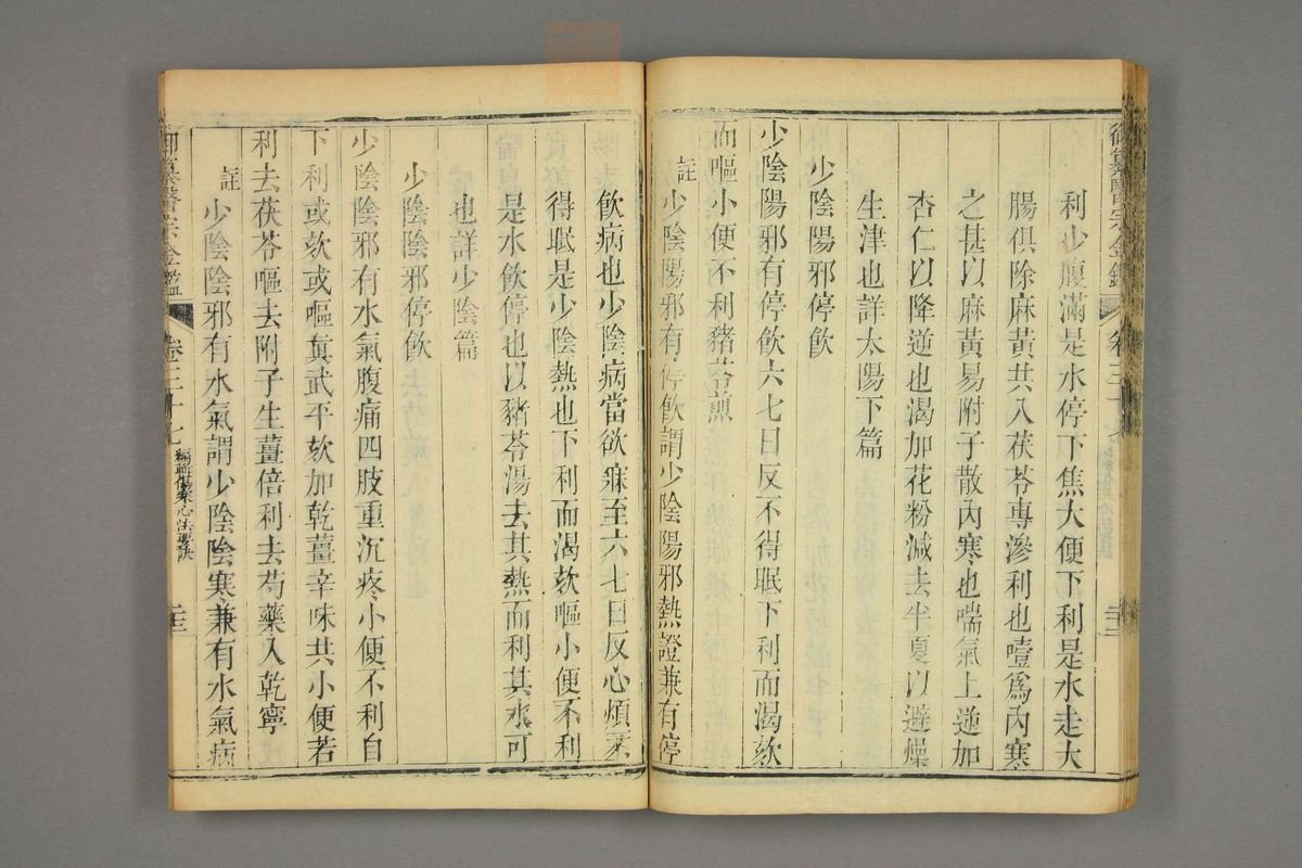 御纂医宗金鉴(第1845页)