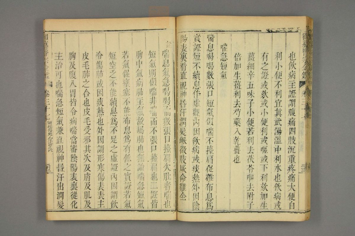 御纂医宗金鉴(第1846页)