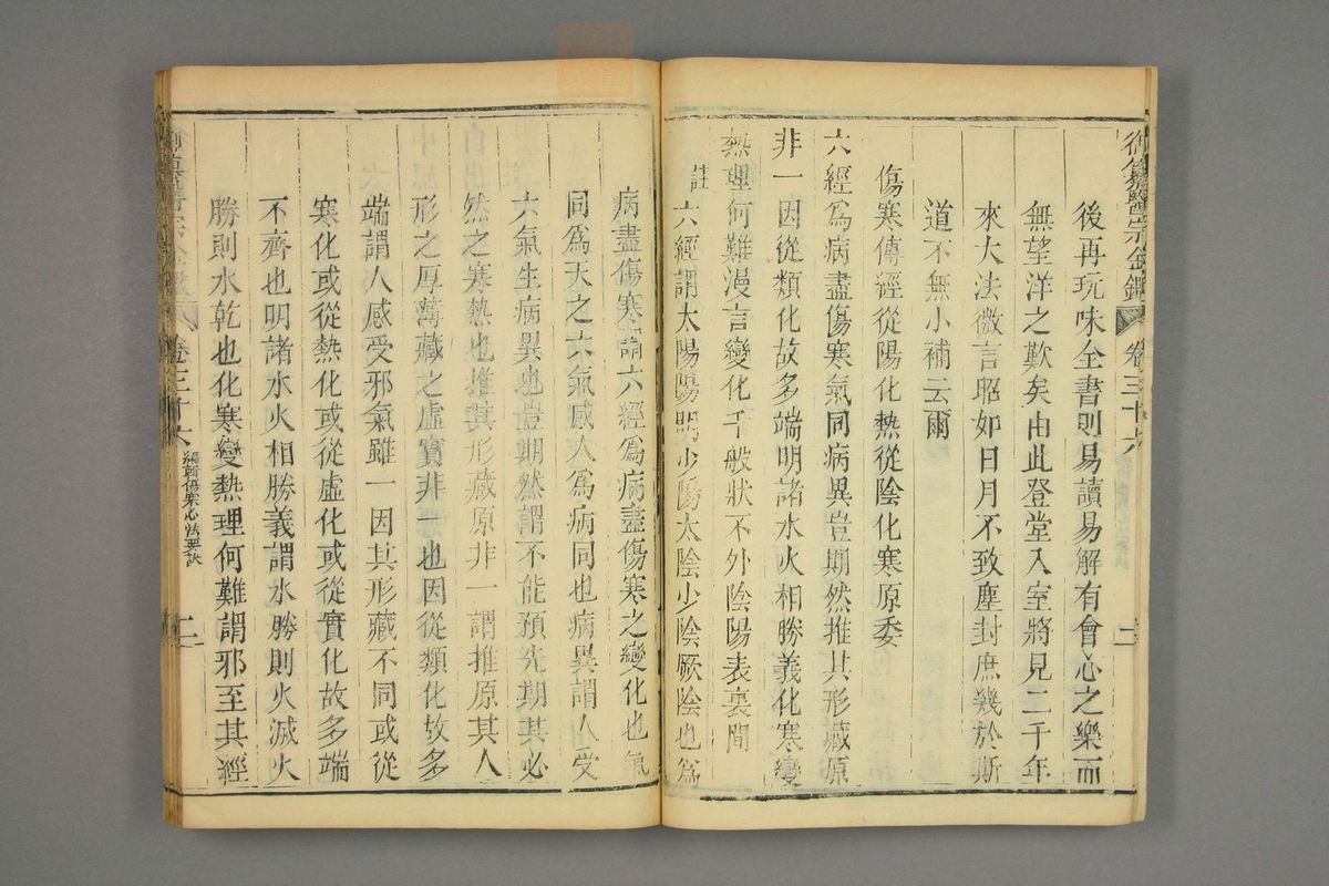 御纂医宗金鉴(第1793页)
