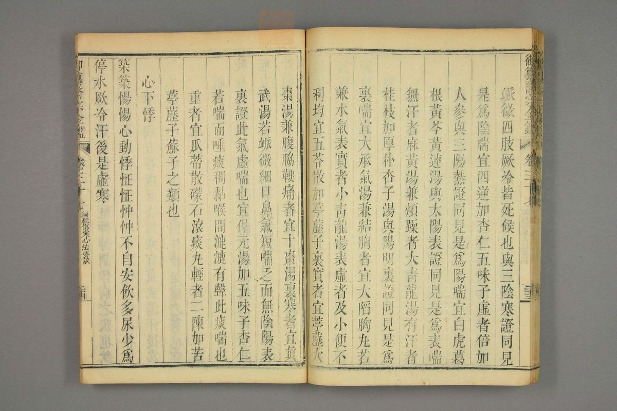 御纂医宗金鉴(第1847页)