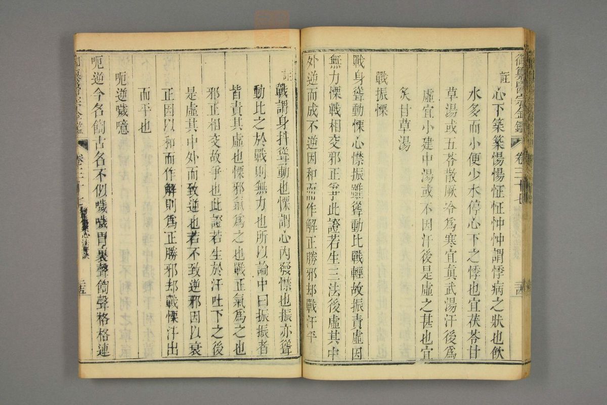 御纂医宗金鉴(第1848页)