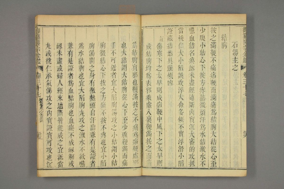 御纂医宗金鉴(第1850页)