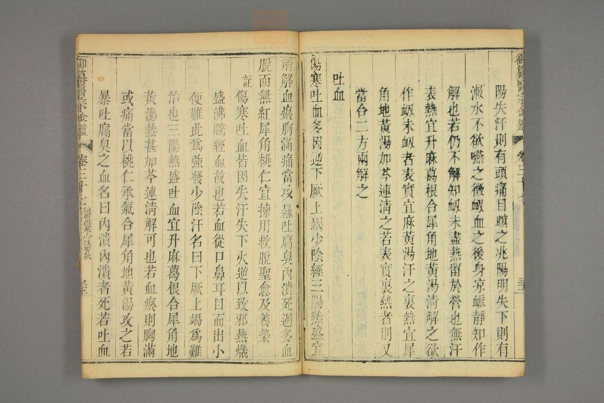 御纂医宗金鉴(第1855页)
