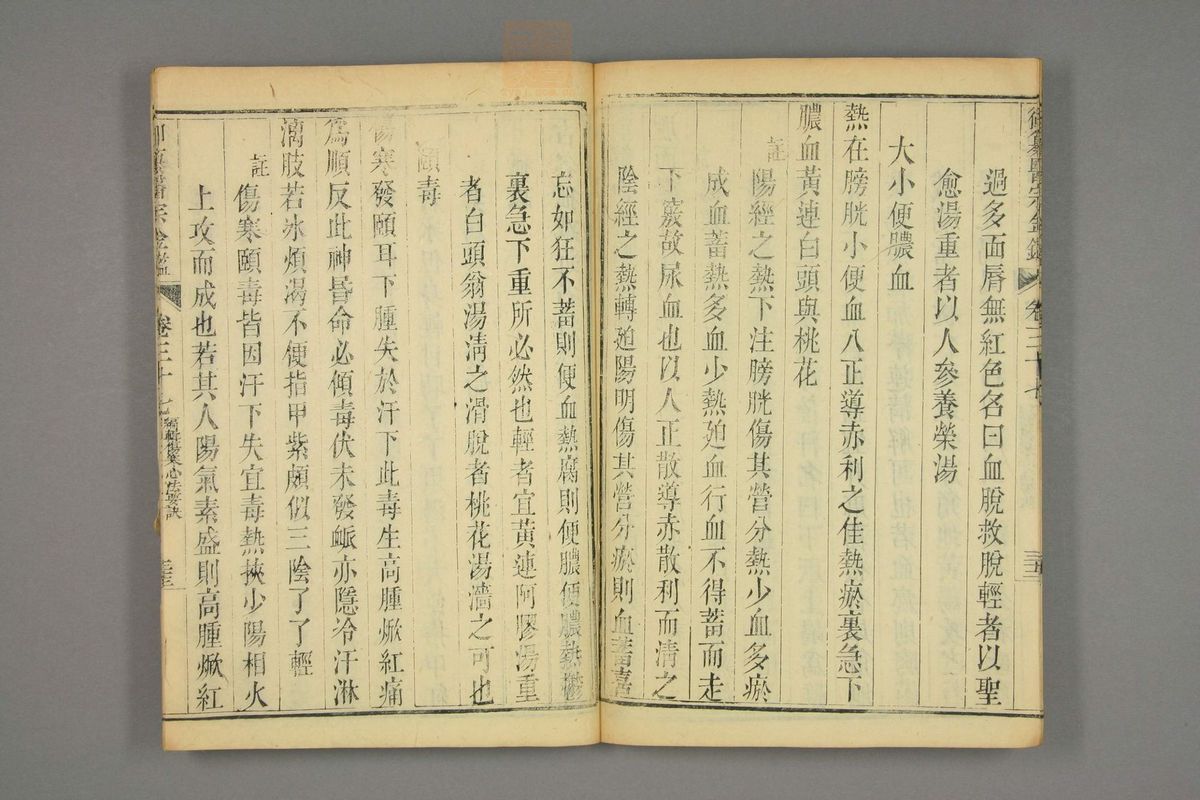 御纂医宗金鉴(第1856页)