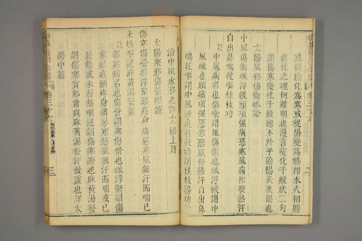 御纂医宗金鉴(第1794页)