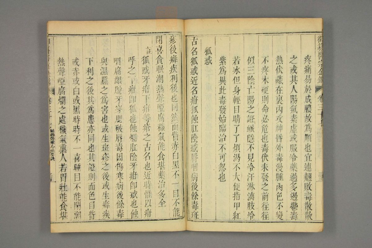 御纂医宗金鉴(第1857页)