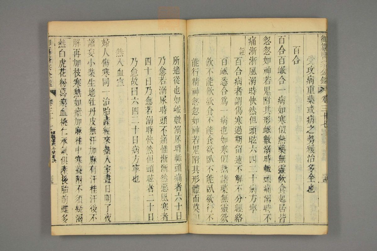 御纂医宗金鉴(第1858页)