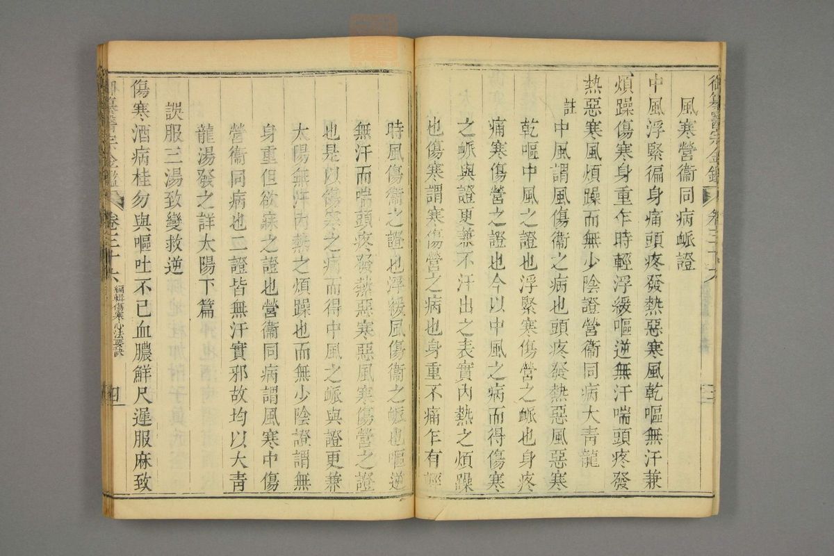 御纂医宗金鉴(第1795页)