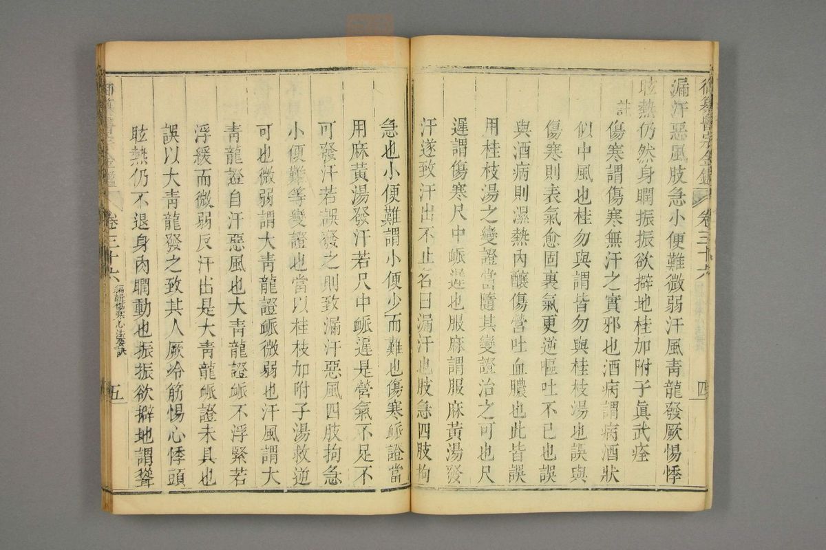 御纂医宗金鉴(第1796页)
