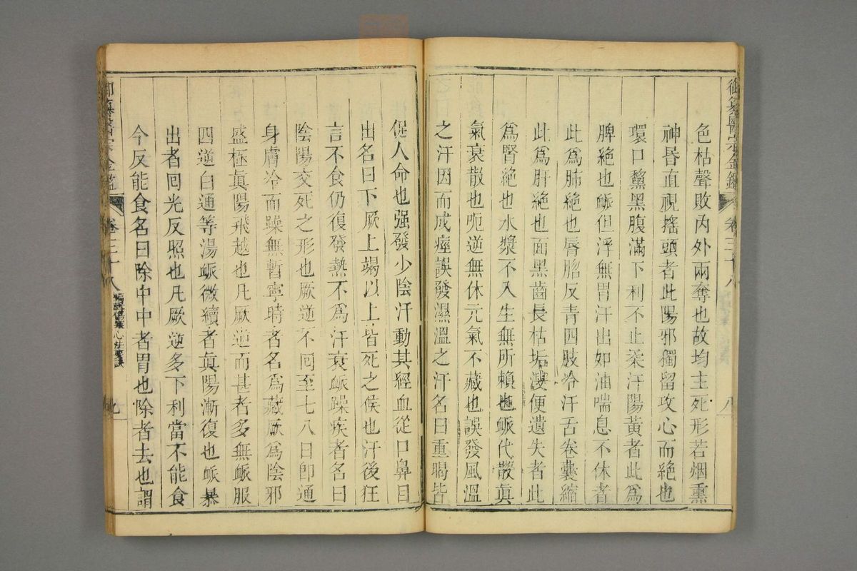 御纂医宗金鉴(第1873页)