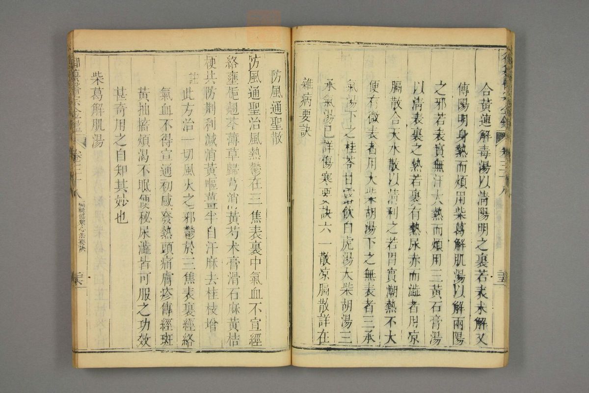 御纂医宗金鉴(第1890页)