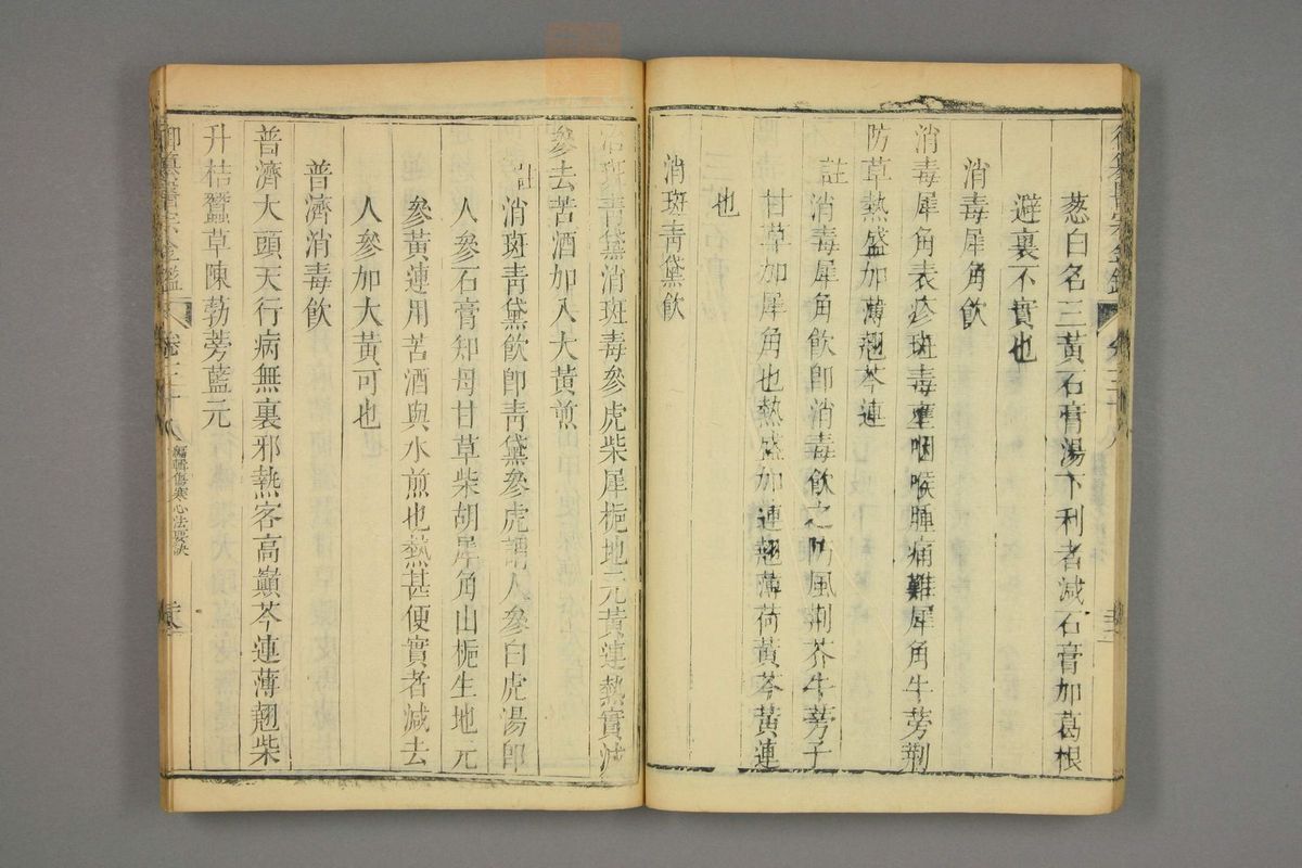 御纂医宗金鉴(第1892页)
